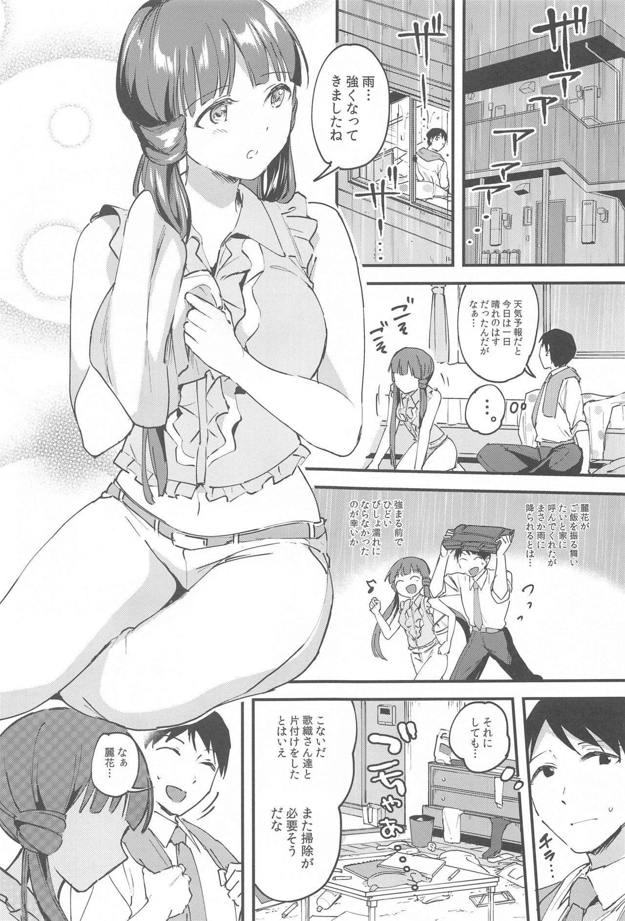 Reika to Koibito page 2 full