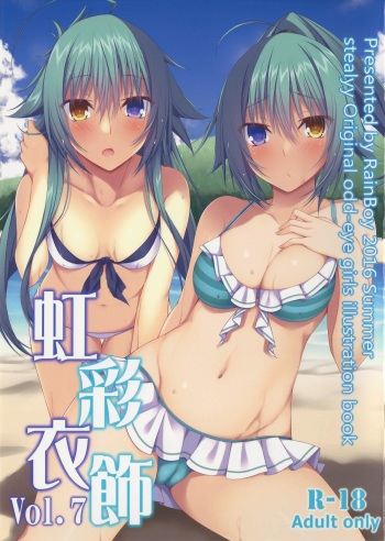 Kousai Ishoku Vol. 7 cover