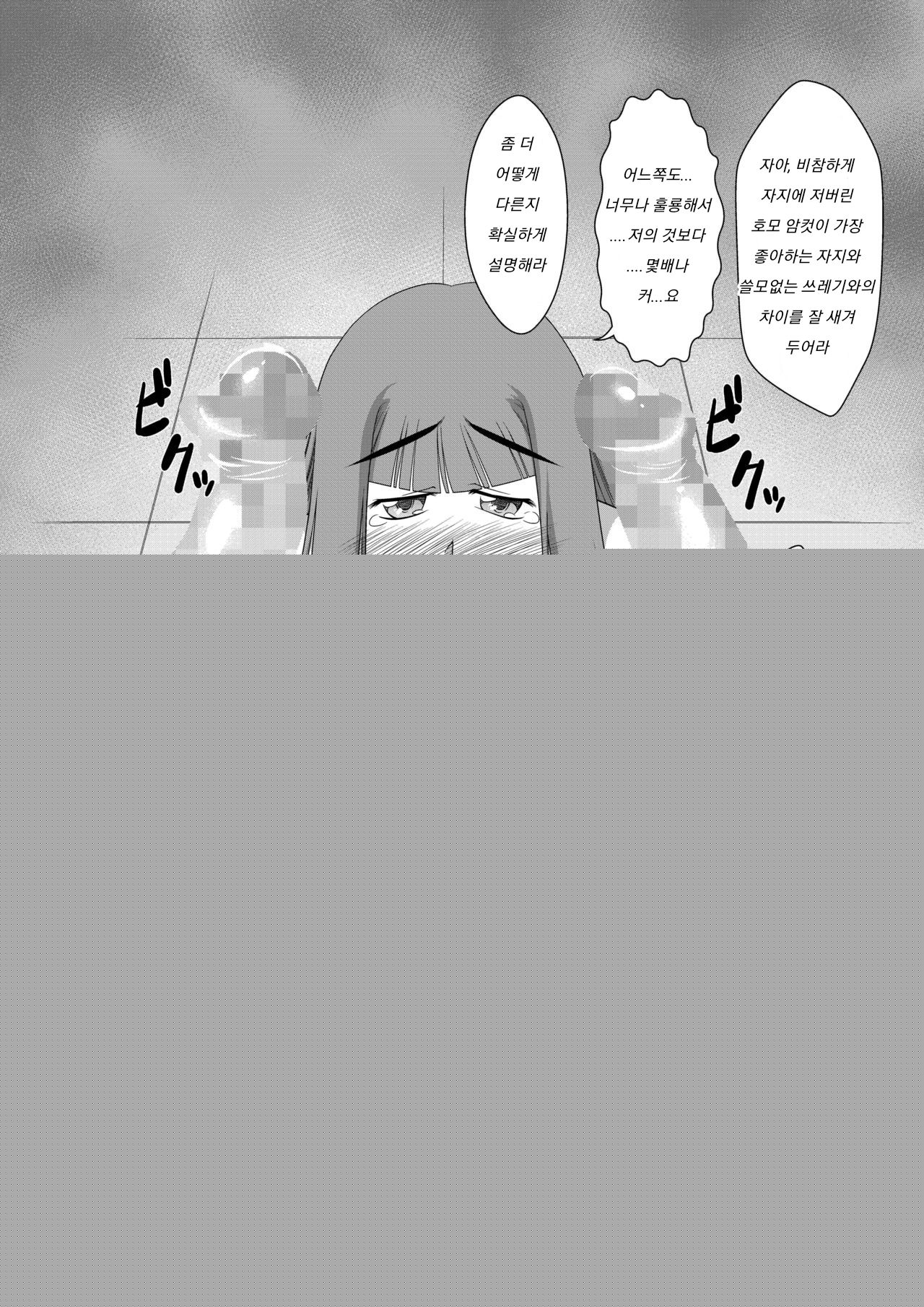 단소 포경 자지의 여자같은 내가 어쩌다가 자지 변기가 되었는가 그 후 + 감사 만화 page 4 full