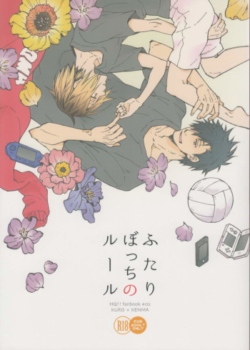 Futari Bocchi no Rule cover