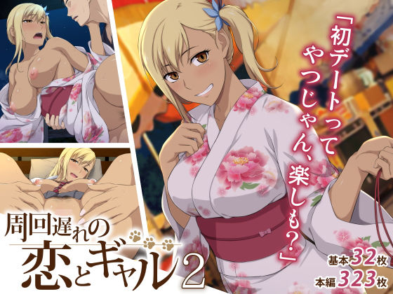 Shuukai Okure no Koi to Gal 2 page 1 full