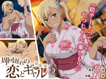 Shuukai Okure no Koi to Gal 2 cover