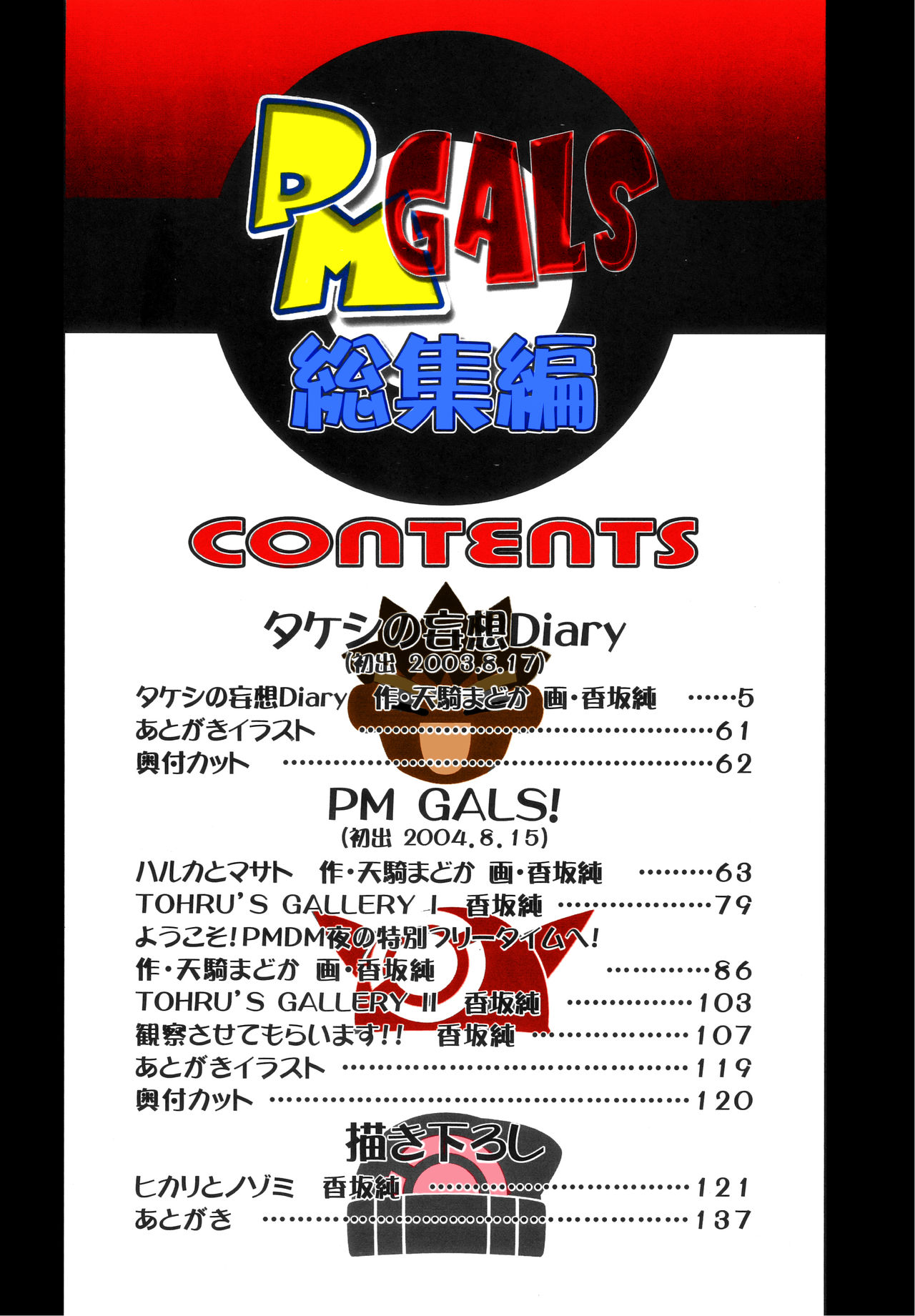 Kansatsu Sasete Moraimasu!! page 3 full