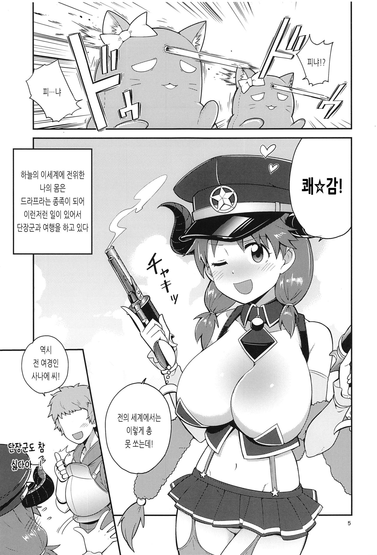 Sana Blue | 사나블루 page 7 full