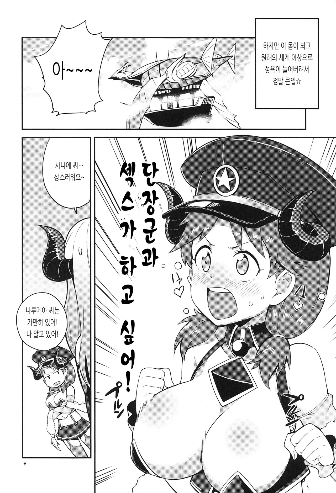 Sana Blue | 사나블루 page 8 full