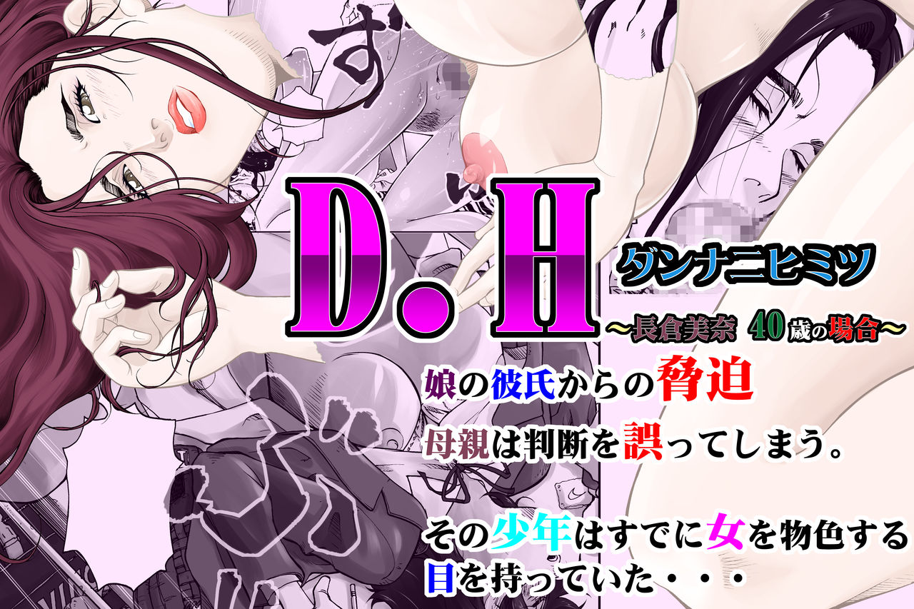 D.H Danna ni Himitsu ~Nakagura Mina 40-sai no Baai~ page 1 full