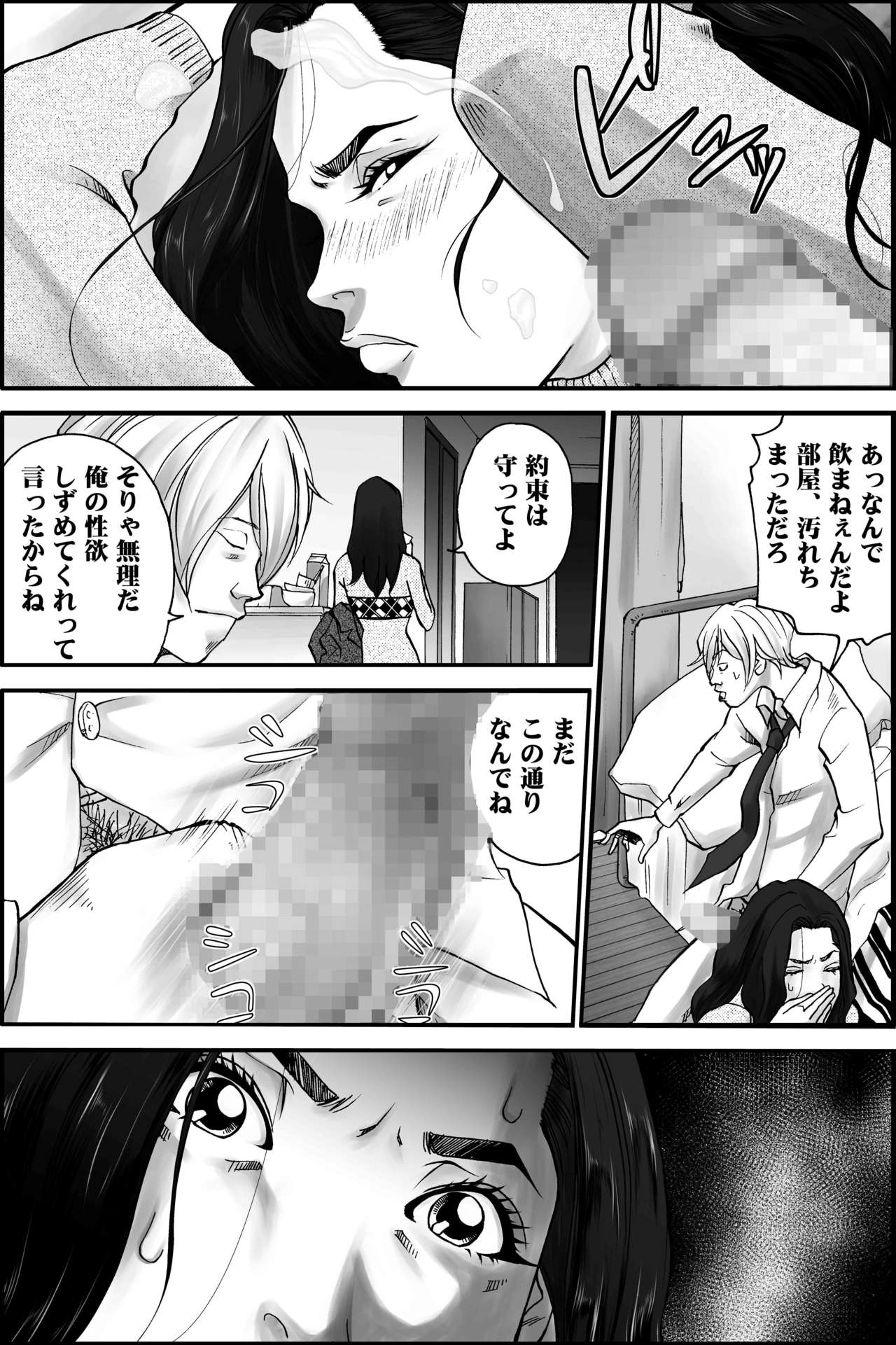 D.H Danna ni Himitsu ~Nakagura Mina 40-sai no Baai~ page 10 full