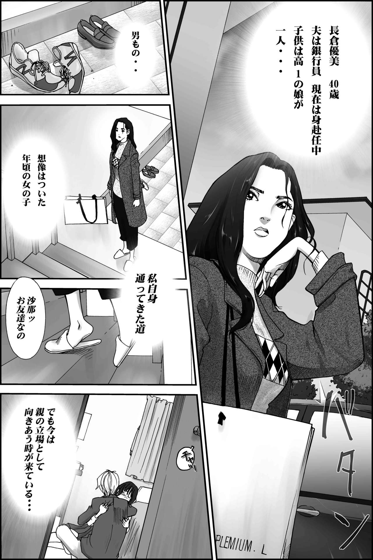 D.H Danna ni Himitsu ~Nakagura Mina 40-sai no Baai~ page 2 full