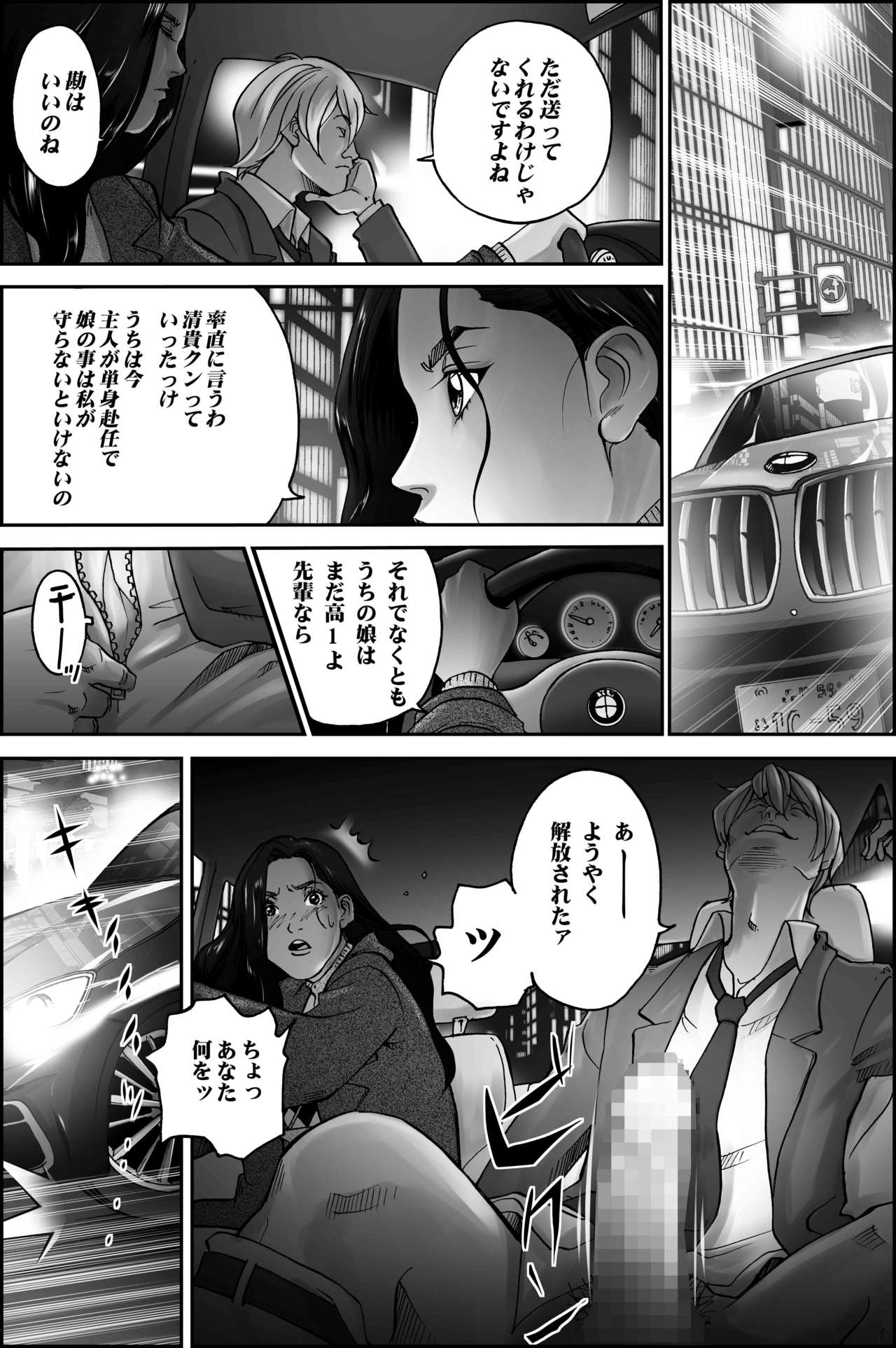 D.H Danna ni Himitsu ~Nakagura Mina 40-sai no Baai~ page 4 full