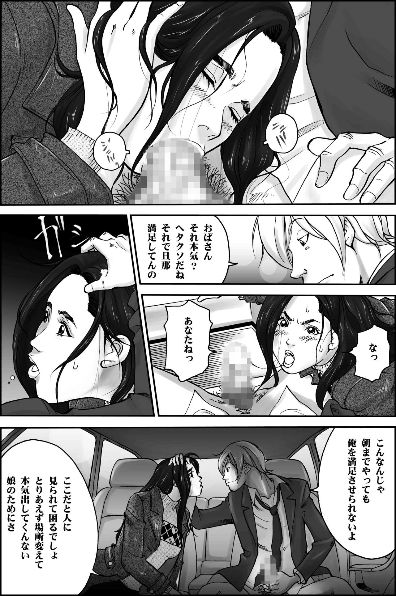 D.H Danna ni Himitsu ~Nakagura Mina 40-sai no Baai~ page 7 full