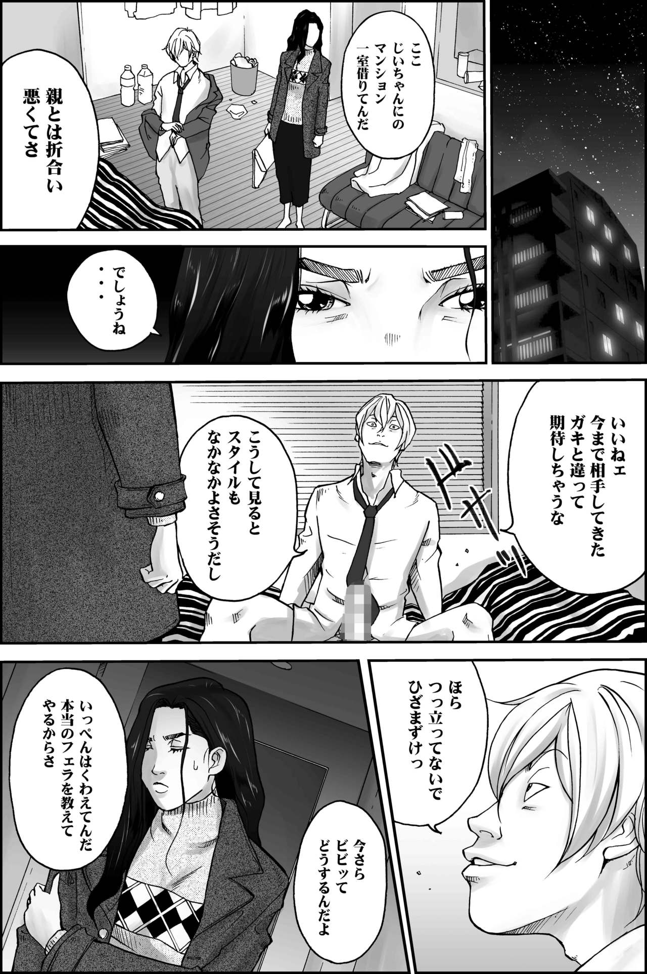 D.H Danna ni Himitsu ~Nakagura Mina 40-sai no Baai~ page 8 full