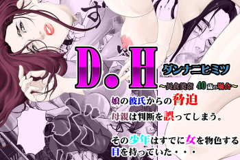 D.H Danna ni Himitsu ~Nakagura Mina 40-sai no Baai~ cover