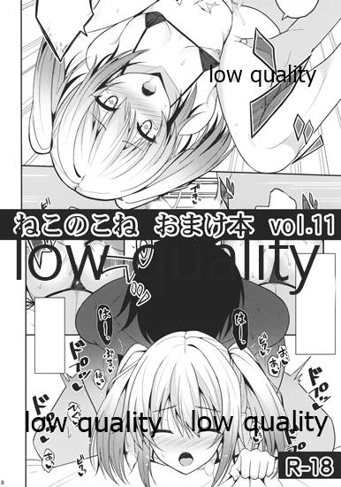 Nekonokone Omakebon Vol. 11 page 1 full