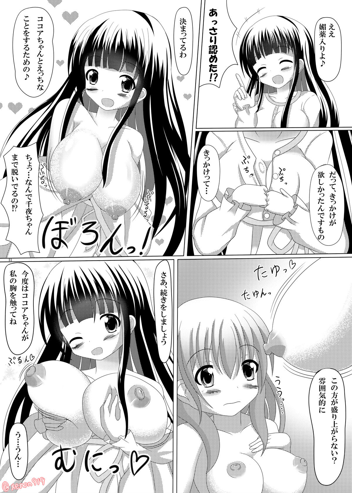 Gochuumon wa Wayou Secchuu desu ka? page 10 full