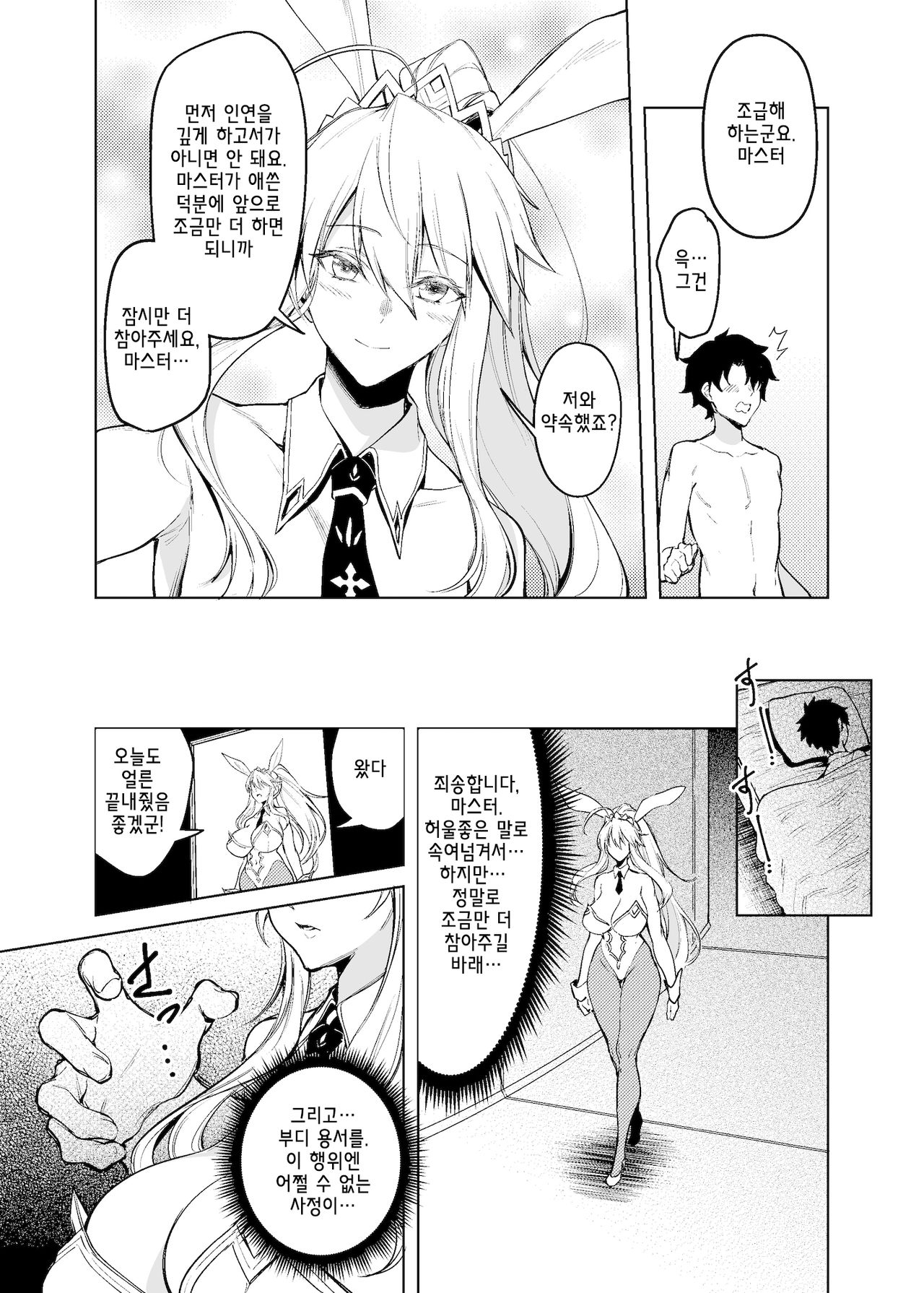 Bunny Ou to Inyoku no Kokuin Zenpen page 4 full