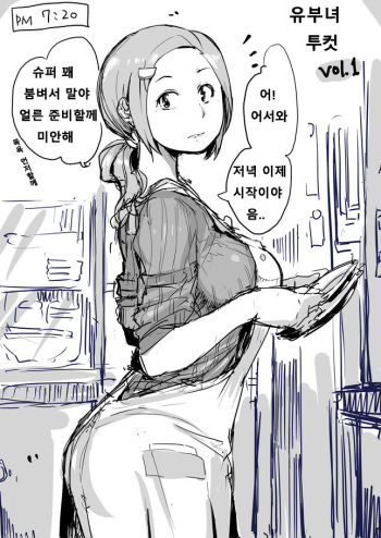Hitozuma Futakoma | 유부녀 투컷 1~23 cover