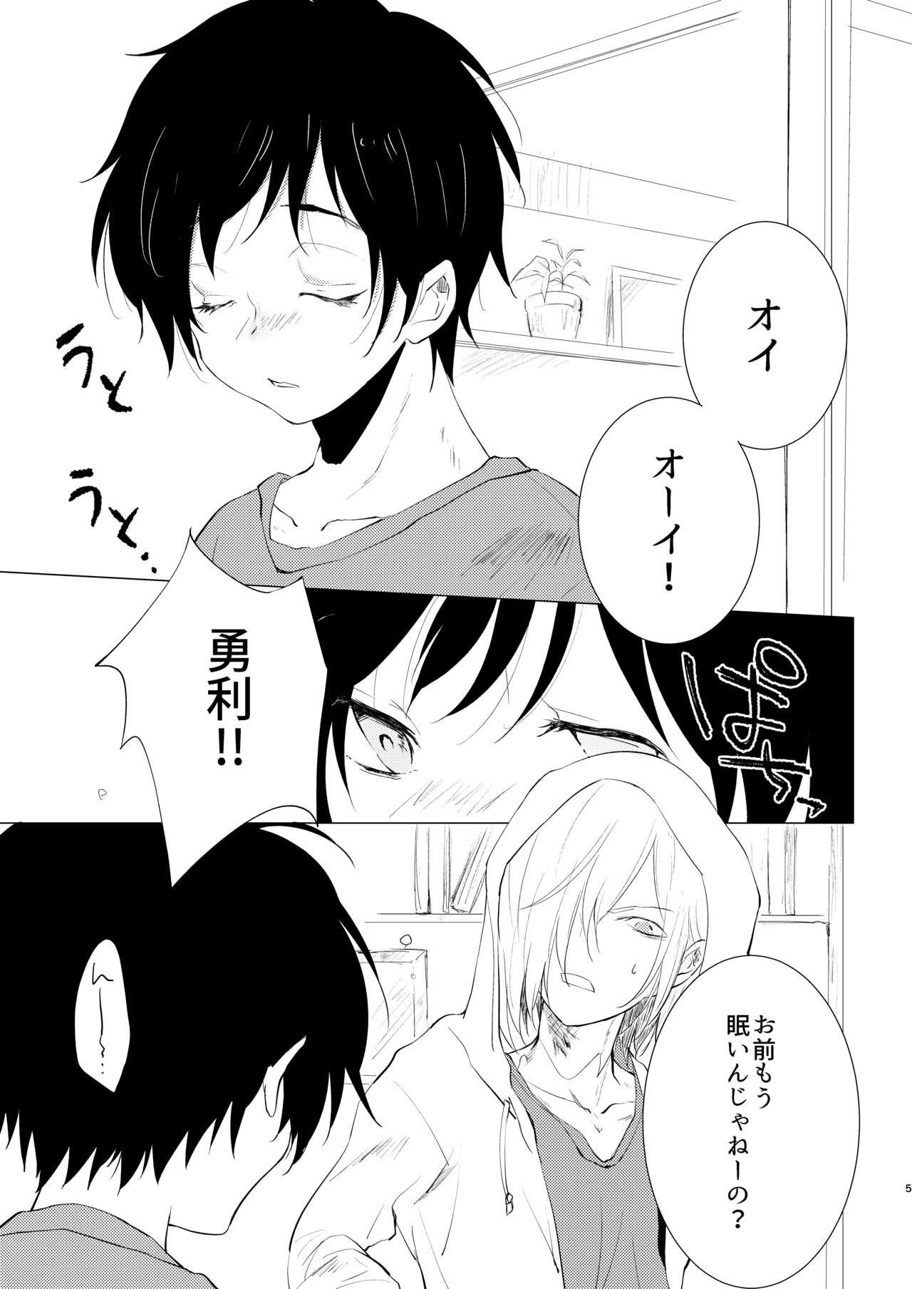 Condom tte Dou Yatte Tsukau no? page 4 full
