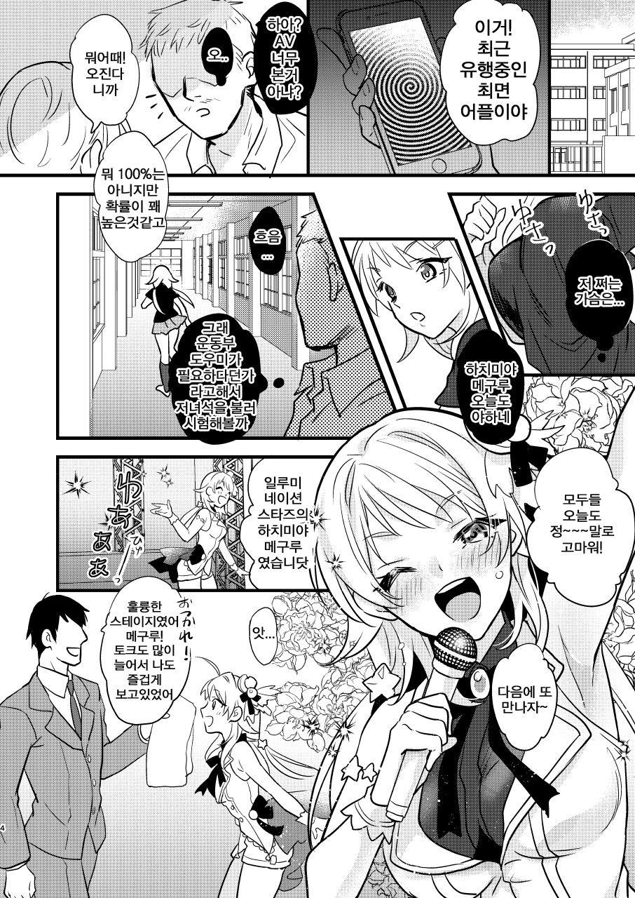 Idol Saimin Muriyari END page 3 full