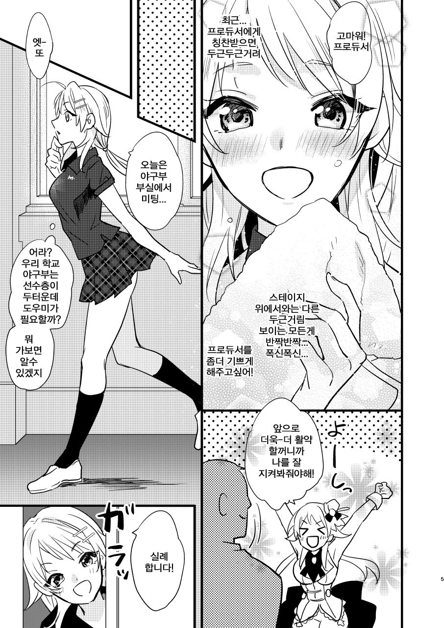 Idol Saimin Muriyari END page 4 full