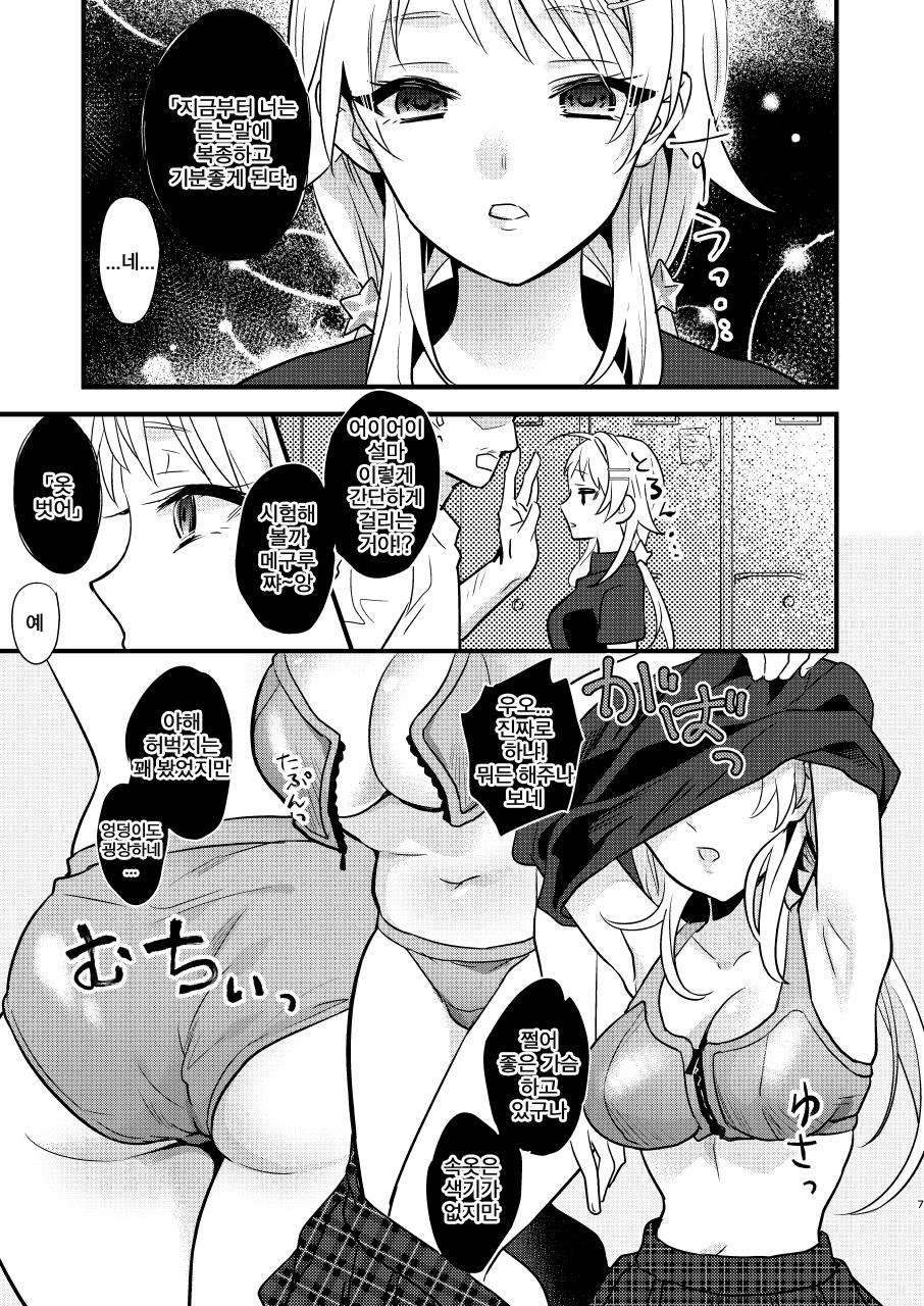 Idol Saimin Muriyari END page 6 full