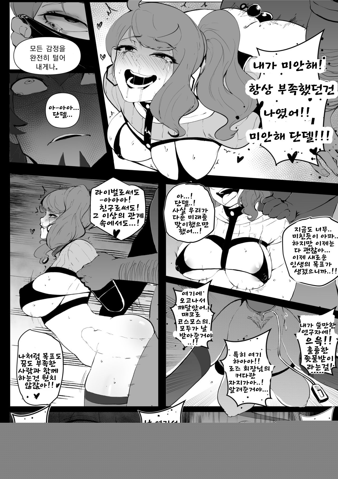 Through the Screen - a Leon NTR Story | 스크린 너머 - 단델 NTR 이야기 page 9 full