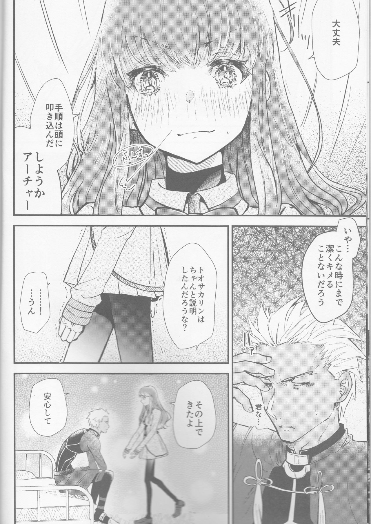 Hokenshitsu Eve Jiriki de Yarasete Kudasai Onegaishimasu page 9 full