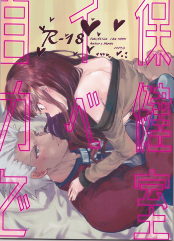 Hokenshitsu Eve Jiriki de Yarasete Kudasai Onegaishimasu cover