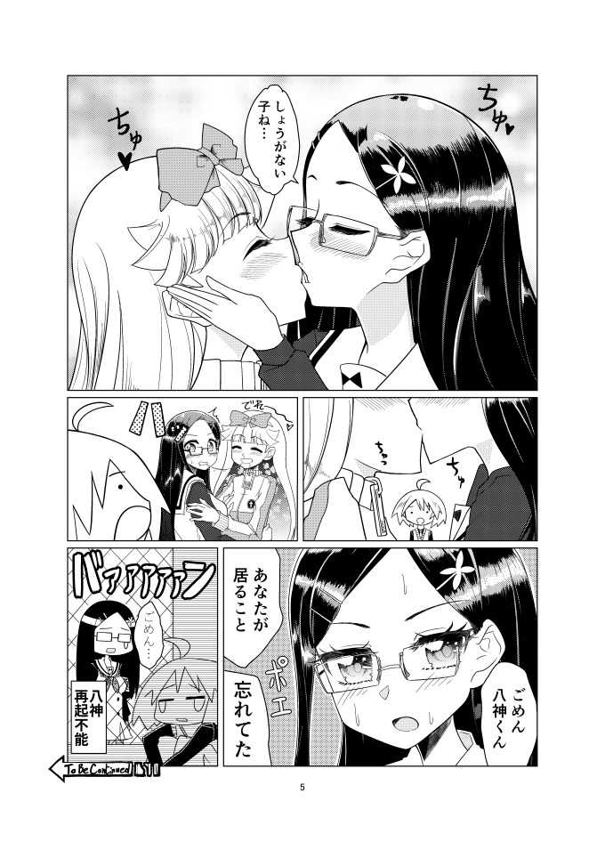 Maki Ari-chan Rabuho Ee Iku page 3 full