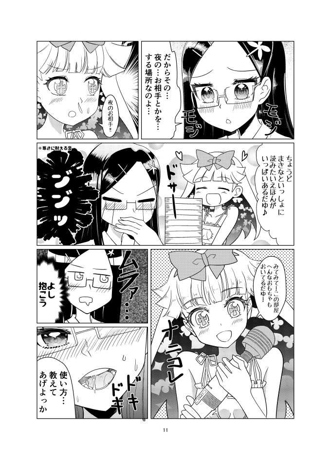 Maki Ari-chan Rabuho Ee Iku page 5 full