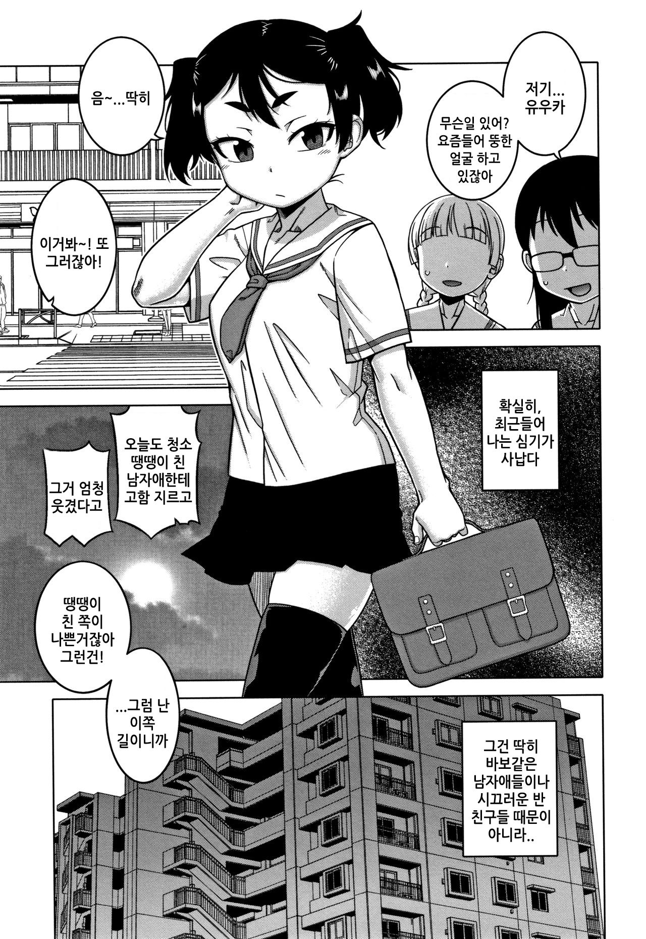 Fuufunaka Chousain 3 | 부부사이 조사원 3 page 1 full