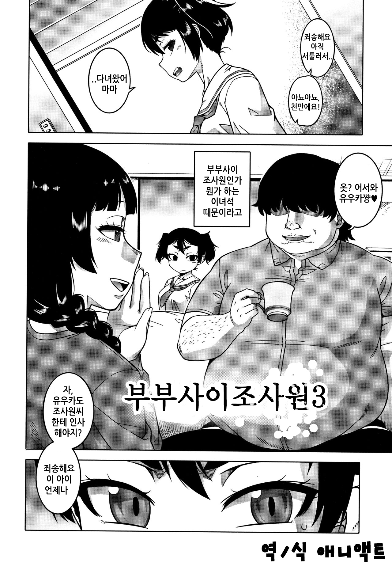Fuufunaka Chousain 3 | 부부사이 조사원 3 page 2 full