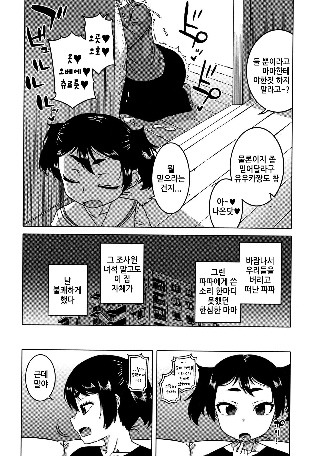 Fuufunaka Chousain 3 | 부부사이 조사원 3 page 6 full