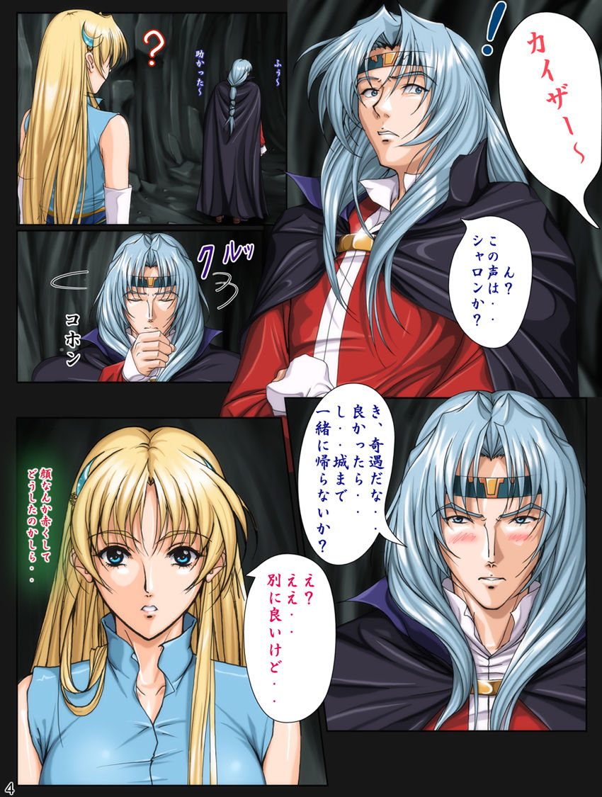 Ganbare Sharon-chan Plus page 4 full