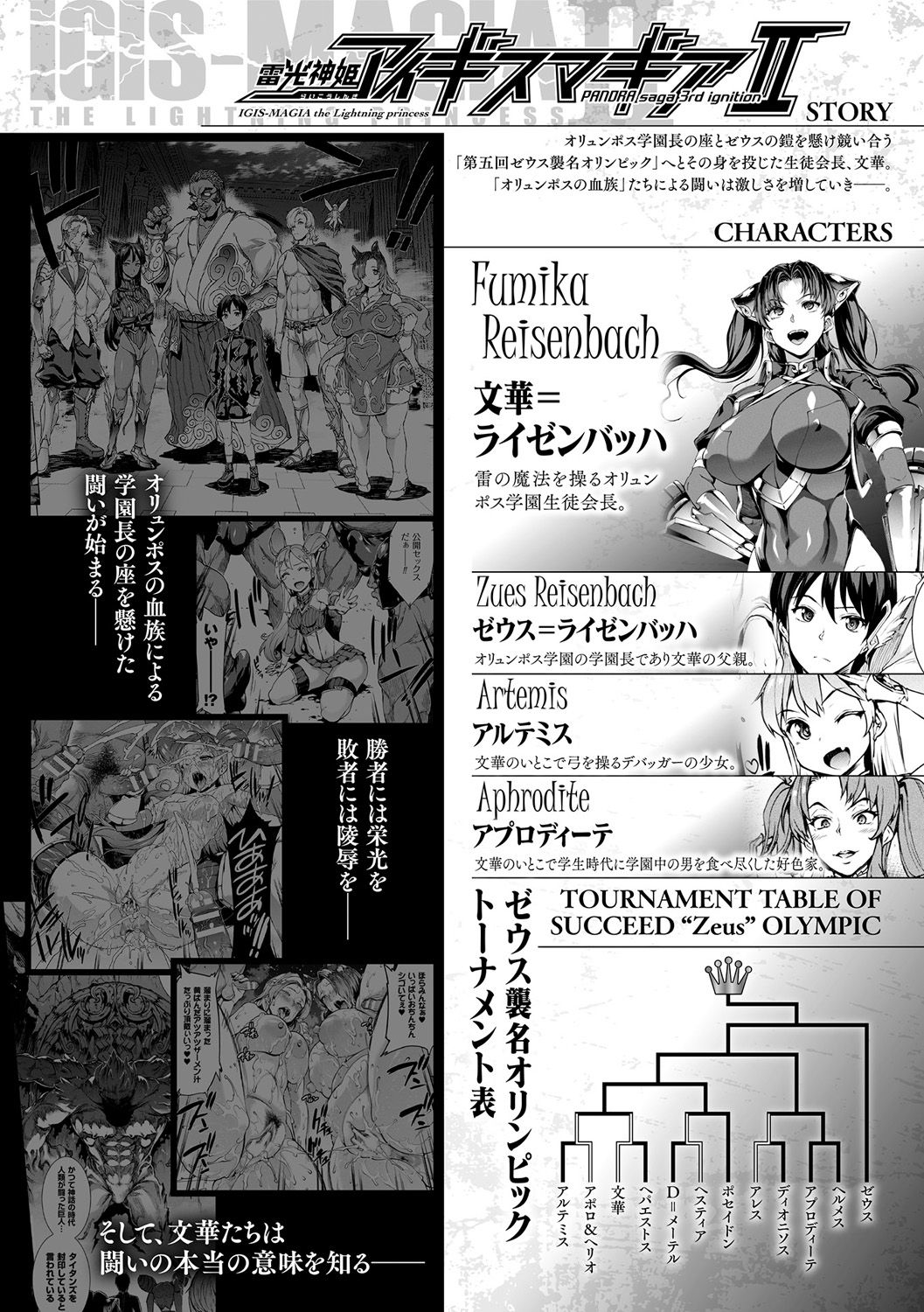 Raikou Shinki Igis Magia II -PANDRA saga 3rd ignition- + Denshi Shoseki Tokuten Digital Poster page 8 full