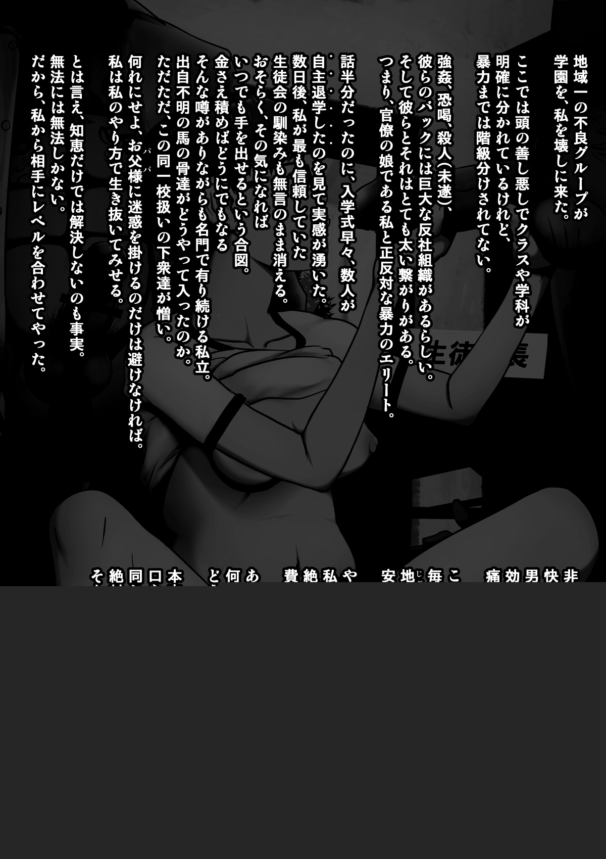 生徒会長VS不良 page 2 full