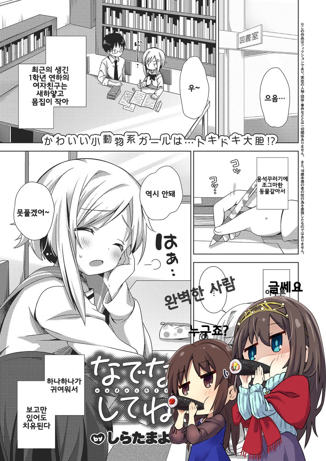 Nadenade Shite ne page 1 full
