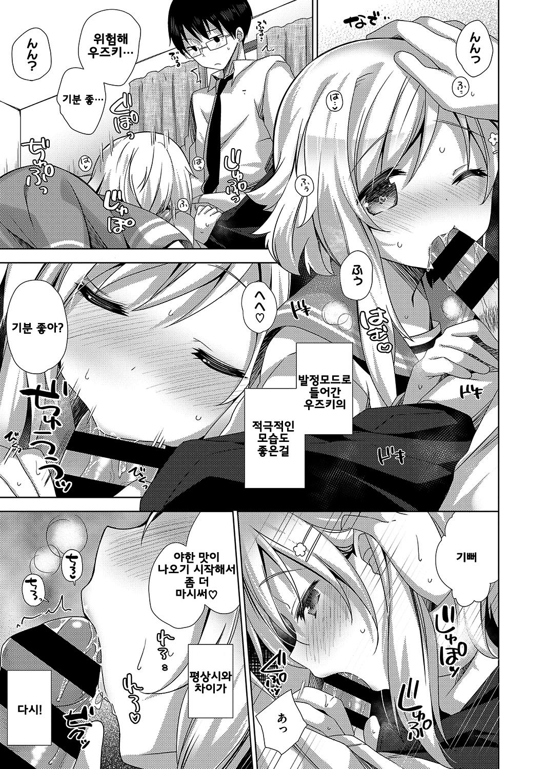 Nadenade Shite ne page 10 full
