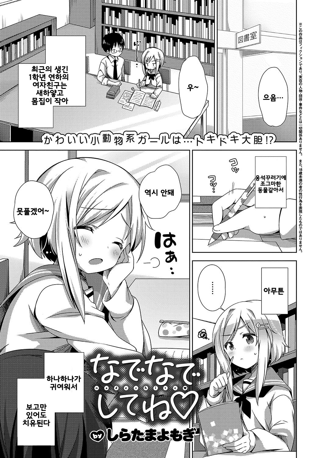 Nadenade Shite ne page 2 full