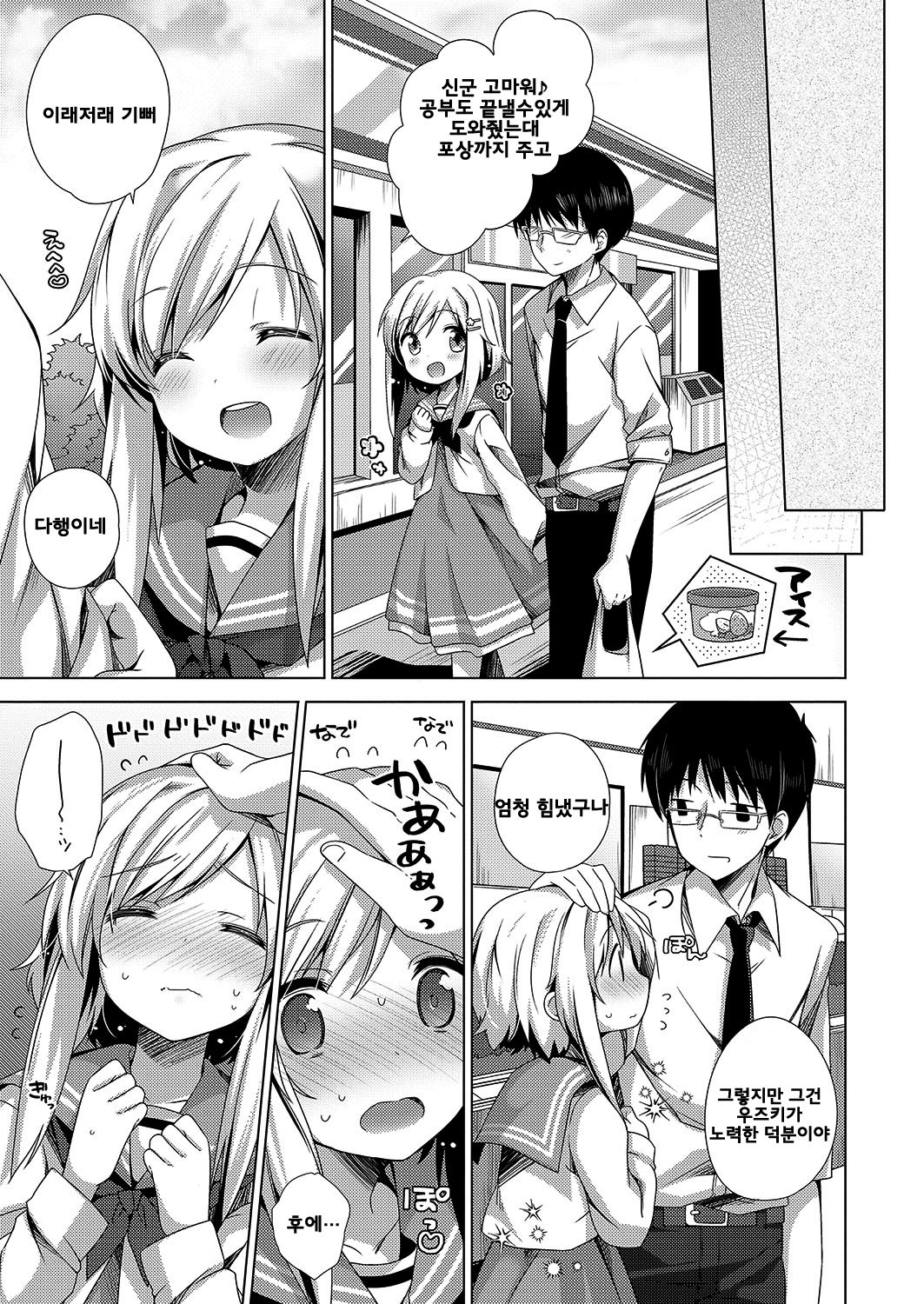 Nadenade Shite ne page 4 full