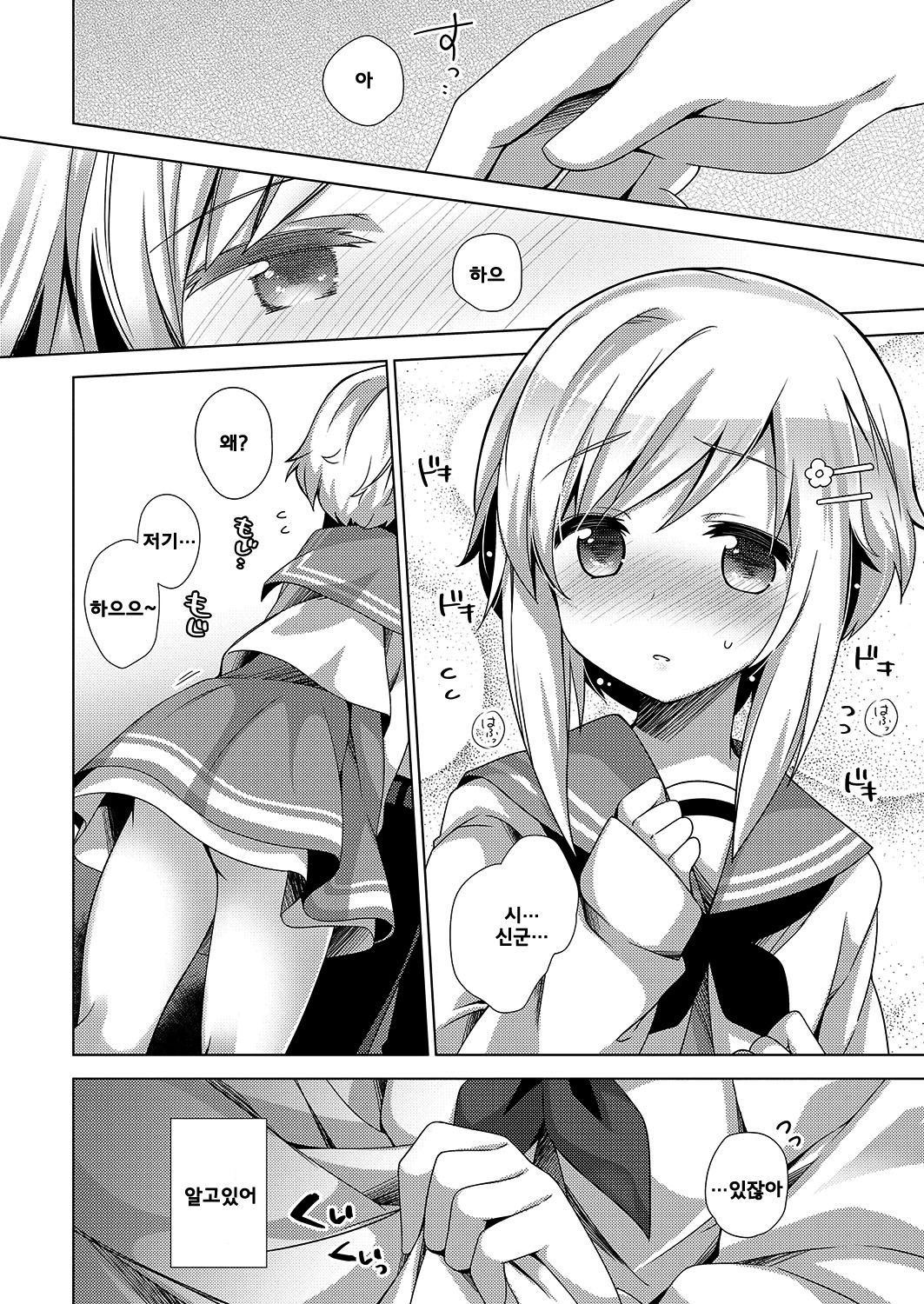 Nadenade Shite ne page 5 full