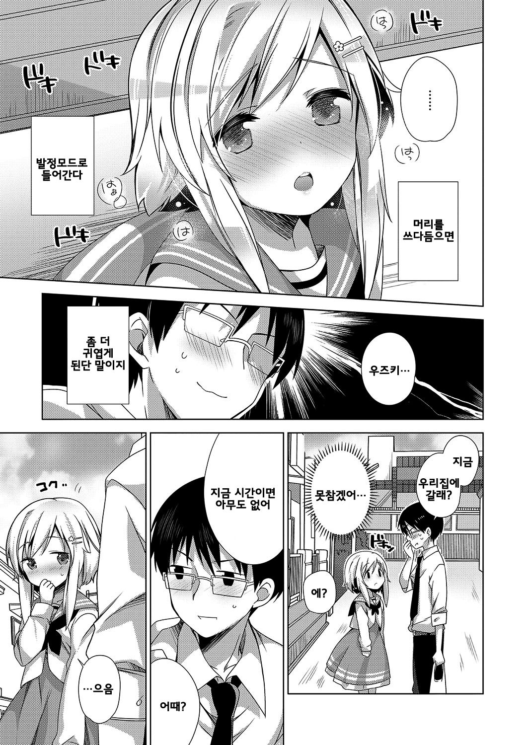 Nadenade Shite ne page 6 full
