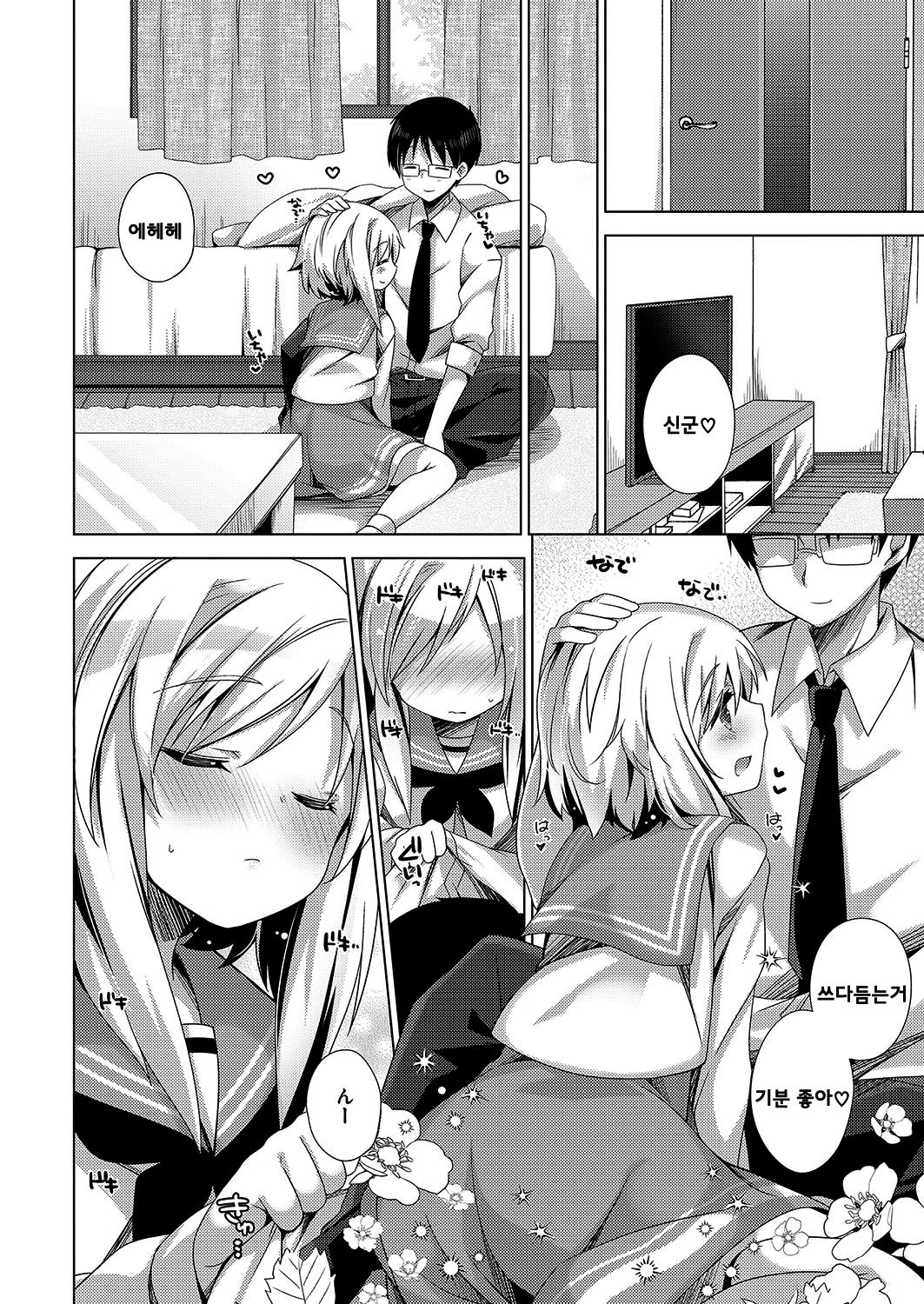 Nadenade Shite ne page 7 full