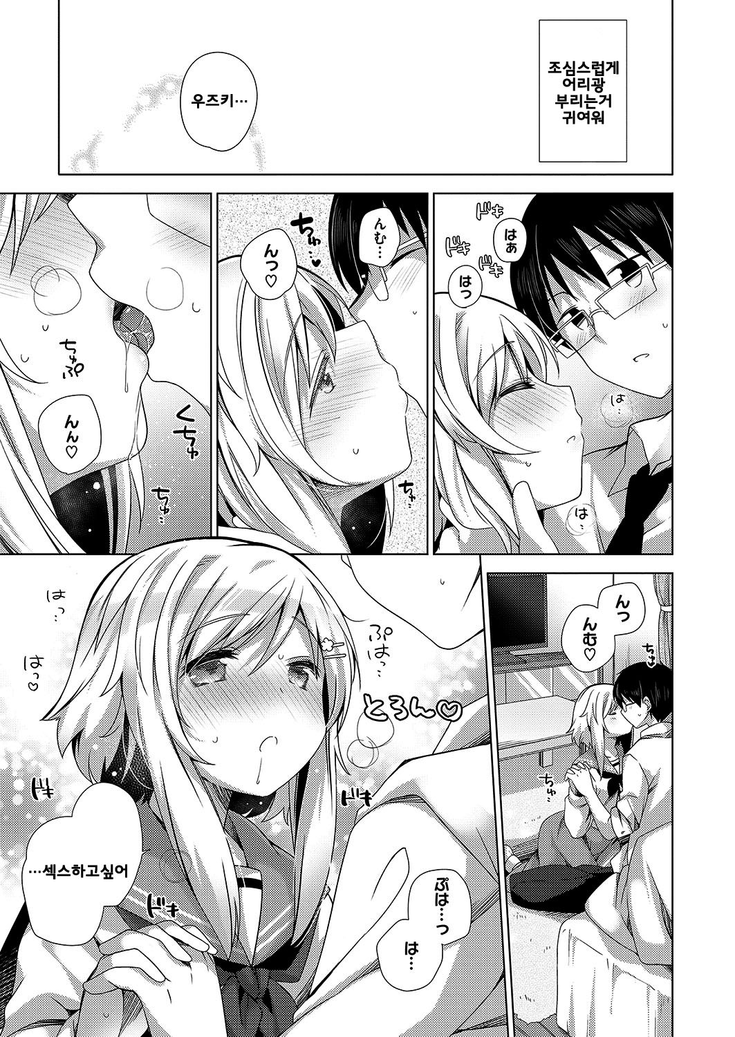 Nadenade Shite ne page 8 full