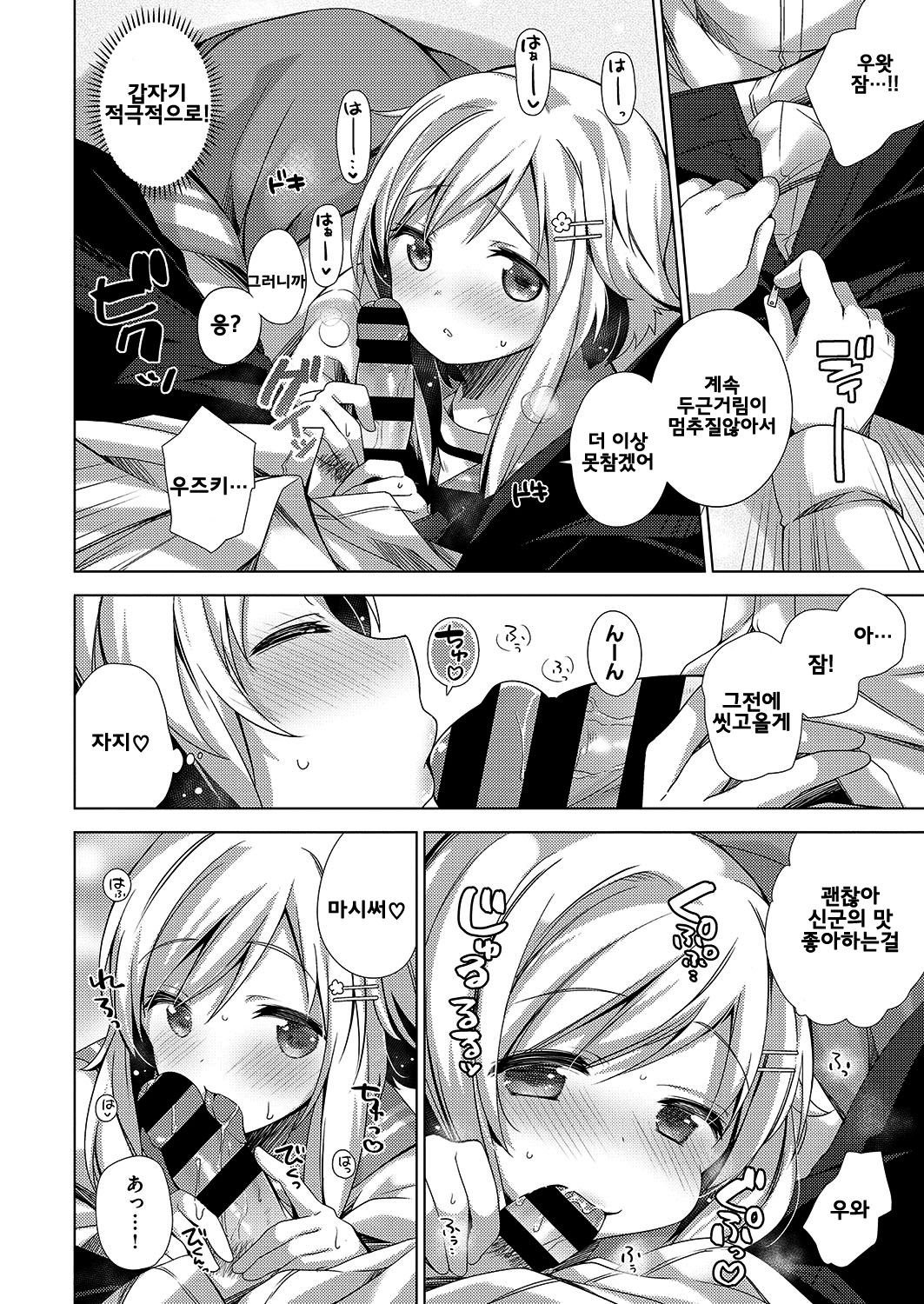 Nadenade Shite ne page 9 full