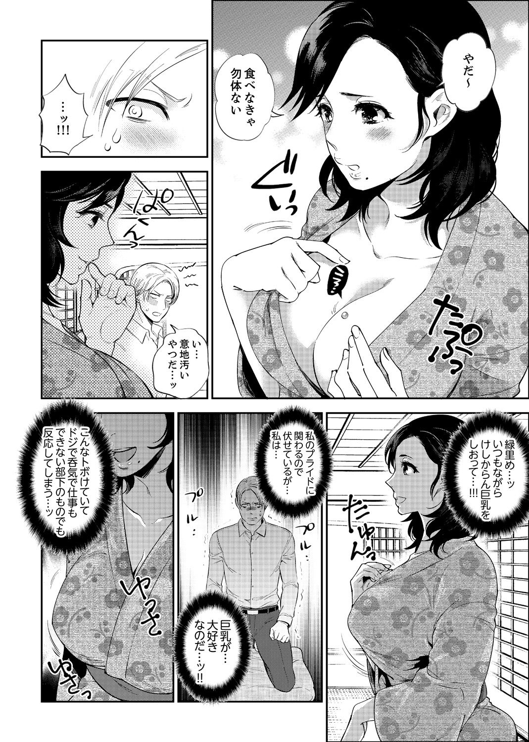 Shain Ryokou de Deisui Ecchi ! ~Onsen no Naka de Atsui no Haitteruu… Ch. 1-36 page 4 full