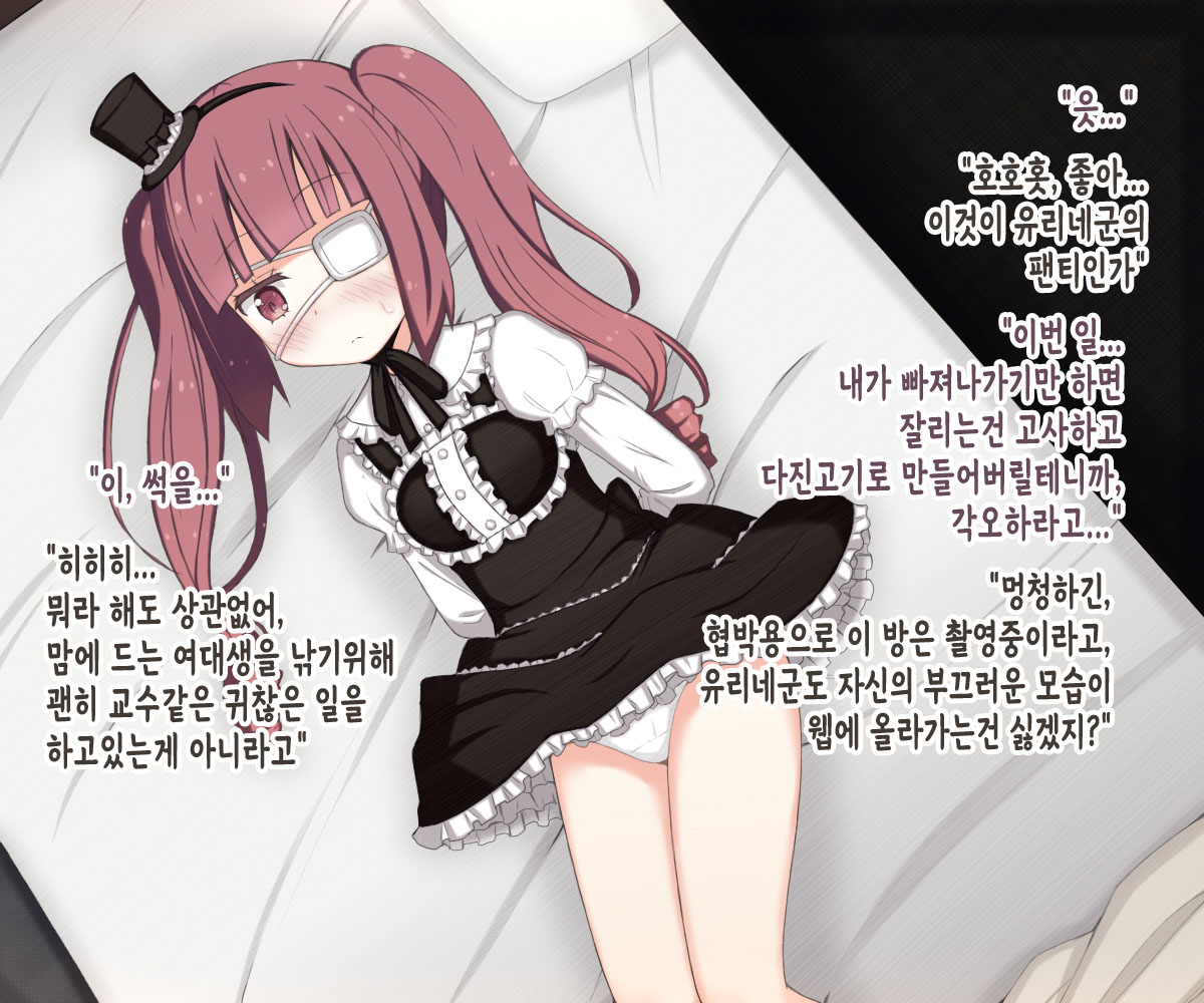 Yurine ga Sekuhara Kyouju ni Ippuku Morarete Ryoujoku Sareru Hanashi | 유리네가 성희롱 교수에게 능욕당하는 이야기 page 10 full