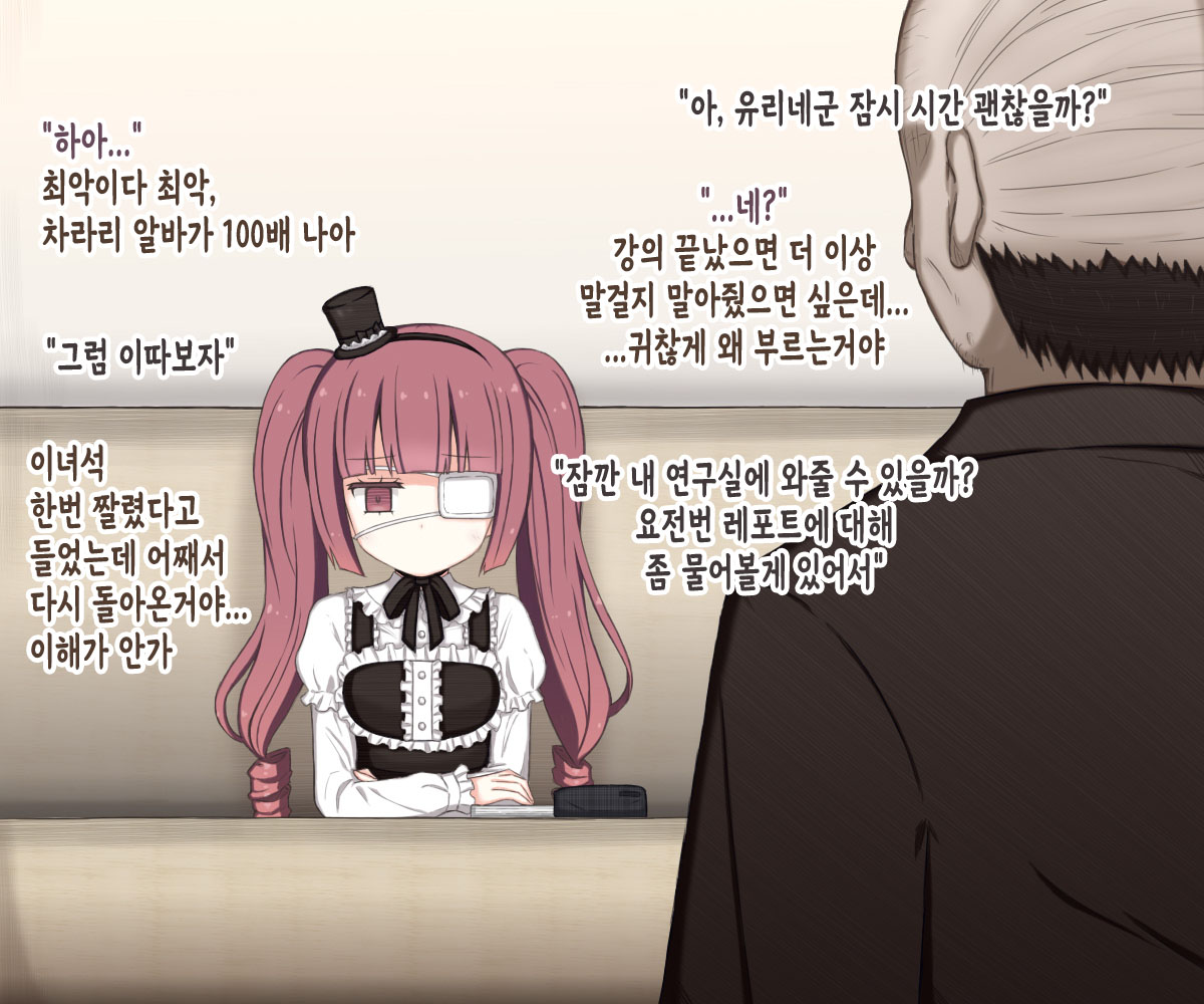 Yurine ga Sekuhara Kyouju ni Ippuku Morarete Ryoujoku Sareru Hanashi | 유리네가 성희롱 교수에게 능욕당하는 이야기 page 3 full