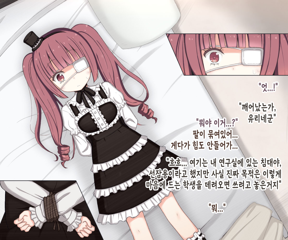 Yurine ga Sekuhara Kyouju ni Ippuku Morarete Ryoujoku Sareru Hanashi | 유리네가 성희롱 교수에게 능욕당하는 이야기 page 7 full