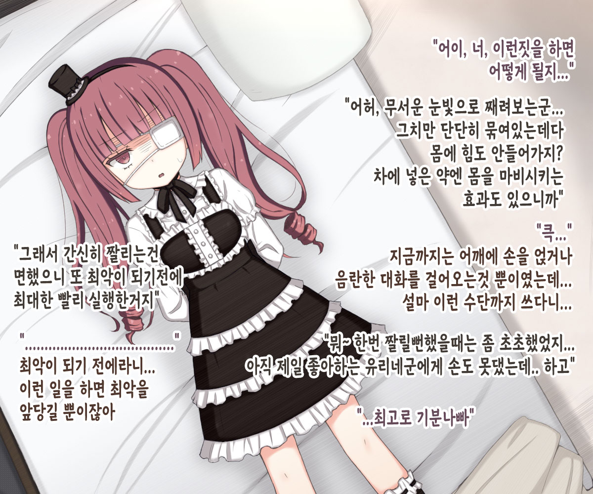 Yurine ga Sekuhara Kyouju ni Ippuku Morarete Ryoujoku Sareru Hanashi | 유리네가 성희롱 교수에게 능욕당하는 이야기 page 8 full