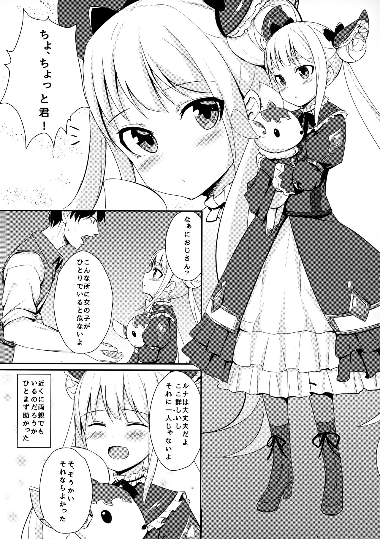 Yami no Yuuwaku page 5 full